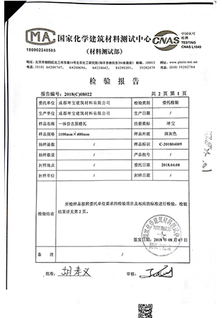 国家化学建筑材料测试中心